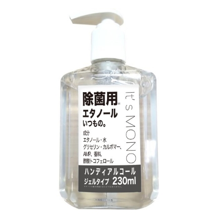 富士 ハンディアルコール ジェルタイプ 230ml  環境衛生商品 西条ベルト商会  新潟県上越市